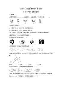 2021学年5.4 平移达标测试