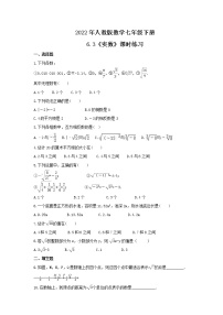 初中数学人教版七年级下册6.3 实数同步训练题