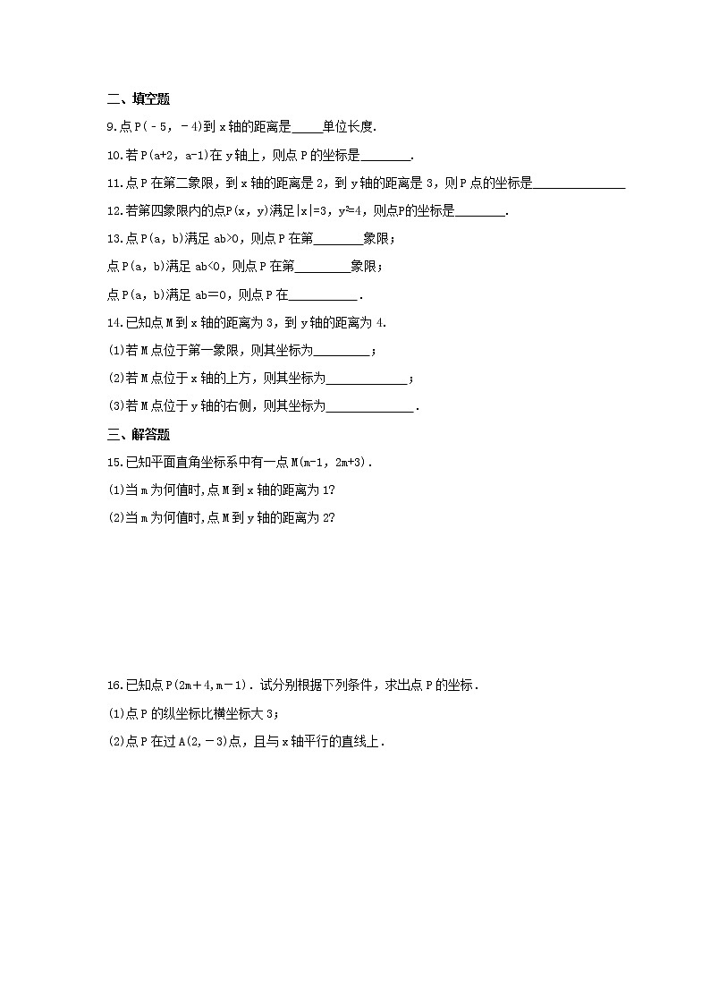 2022年人教版数学七年级下册7.1.2《平面直角坐标系》课时练习（含答案）第2页