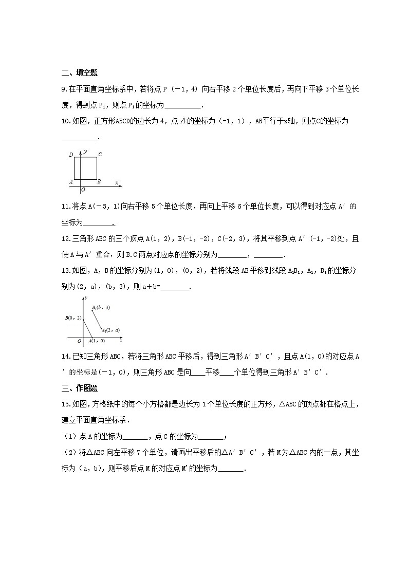 2022年人教版数学七年级下册7.2.2《用坐标表示平移》课时练习（含答案）02