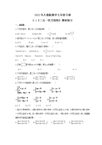 初中数学人教版七年级下册8.1 二元一次方程组同步测试题