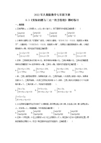 初中数学人教版七年级下册8.3 实际问题与二元一次方程组课时作业