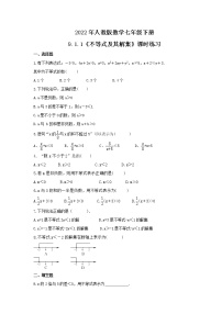 人教版七年级下册9.1.1 不等式及其解集测试题