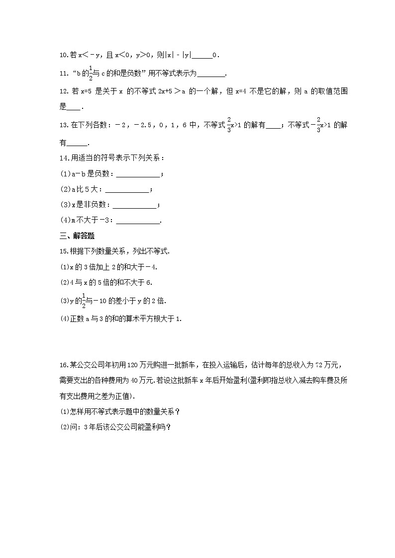 2022年人教版数学七年级下册9.1.1《不等式及其解集》课时练习（含答案）第2页