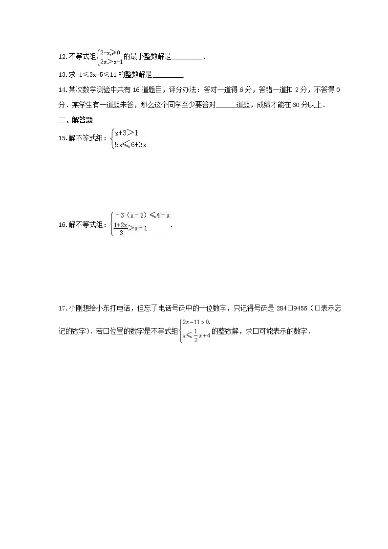 2022年人教版数学七年级下册9.3《一元一次不等式组》课时练习（含答案）02