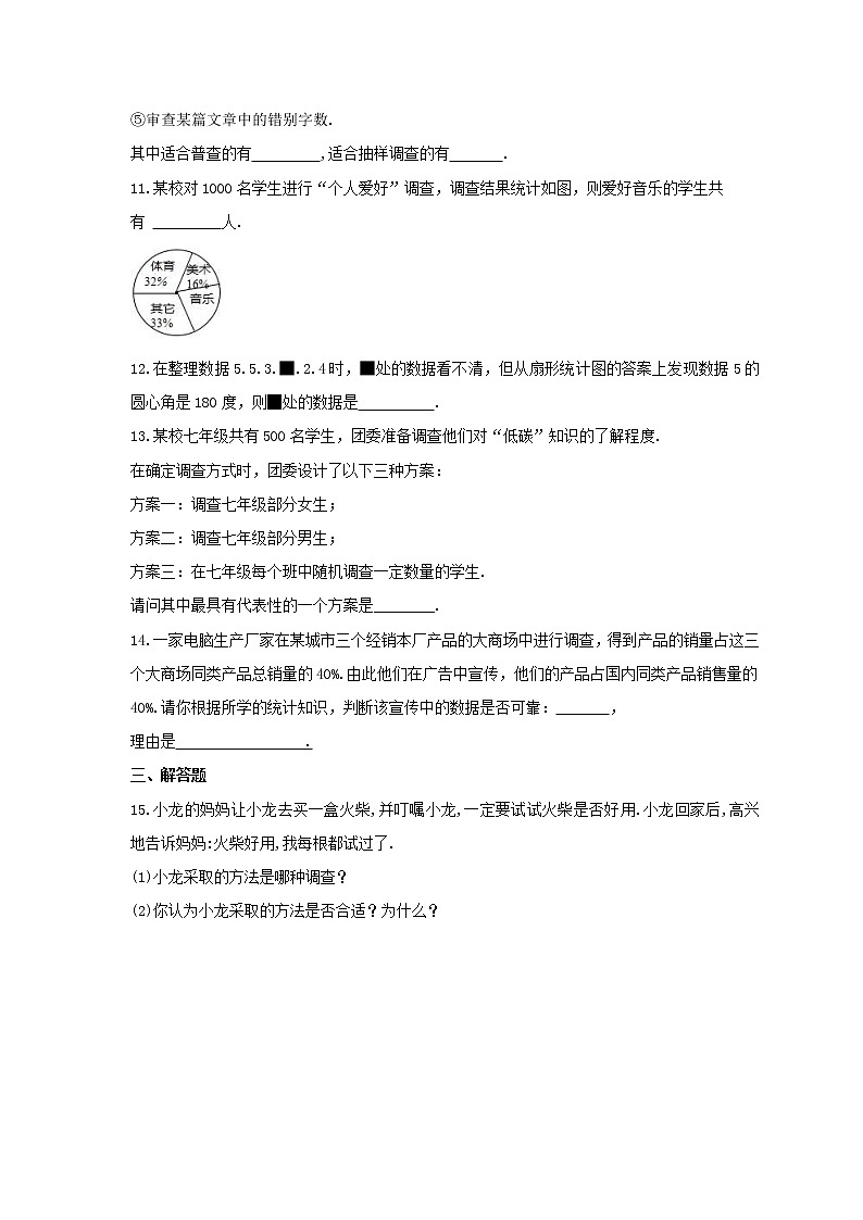 2022年人教版数学七年级下册10.1《统计调查》课时练习（含答案）03