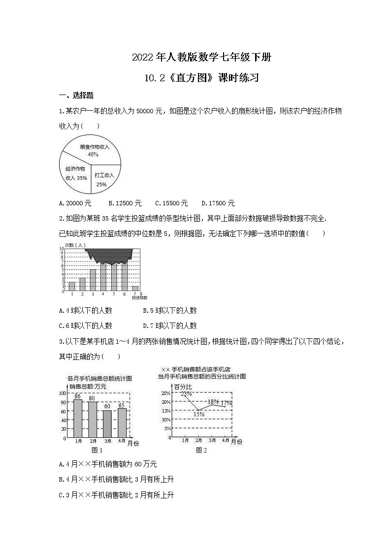 2022年人教版数学七年级下册10.2《直方图》课时练习（含答案）01