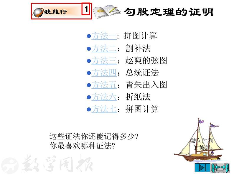 2021-2022学年度北师版八年级数学下册课件1.2直角三角形（1）第3页