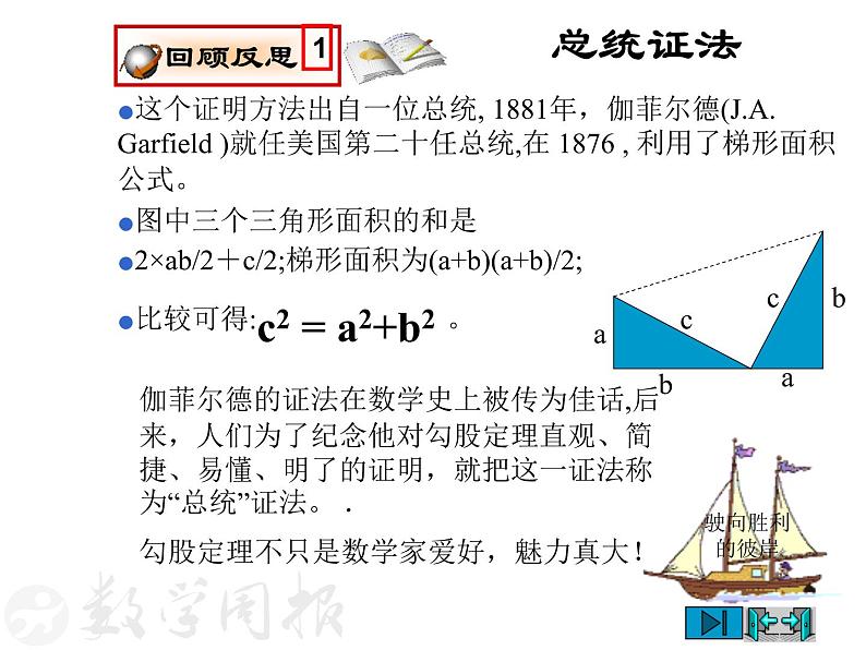 2021-2022学年度北师版八年级数学下册课件1.2直角三角形（1）第4页