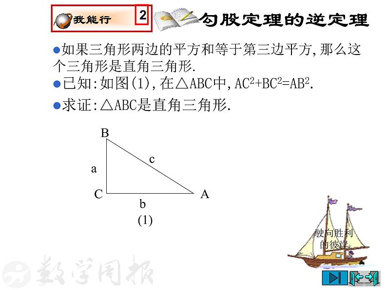 2021-2022学年度北师版八年级数学下册课件1.2直角三角形（1）第5页