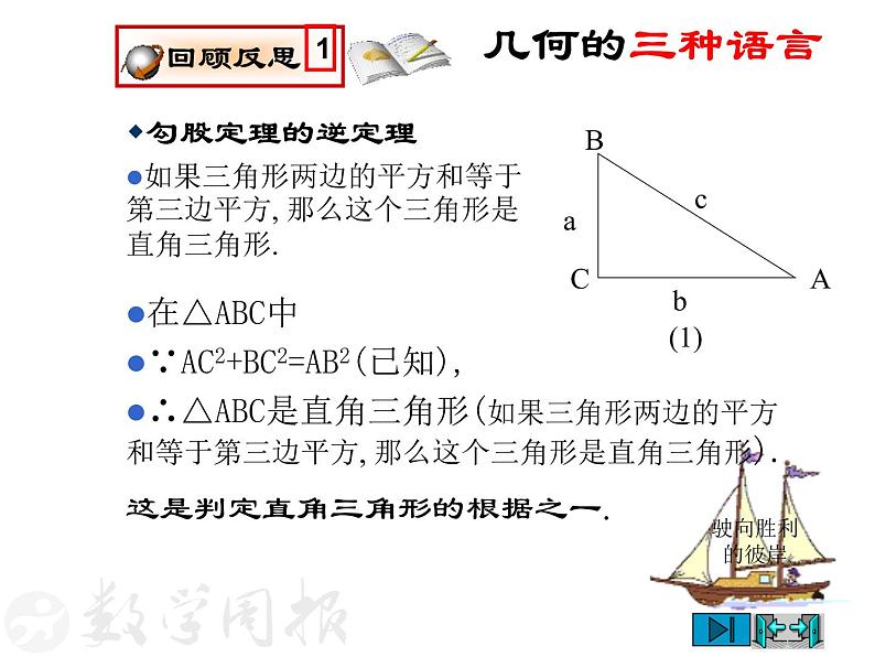 2021-2022学年度北师版八年级数学下册课件1.2直角三角形（1）第7页