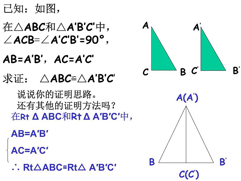 2021-2022学年度北师版八年级数学下册课件1.2直角三角形（3）第3页