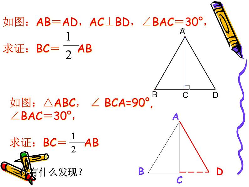 2021-2022学年度北师版八年级数学下册课件1.2直角三角形（3）第4页