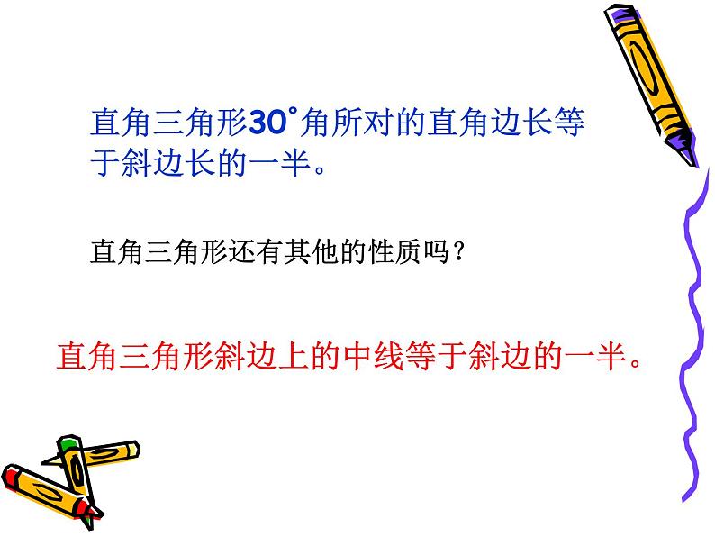 2021-2022学年度北师版八年级数学下册课件1.2直角三角形（3）第5页