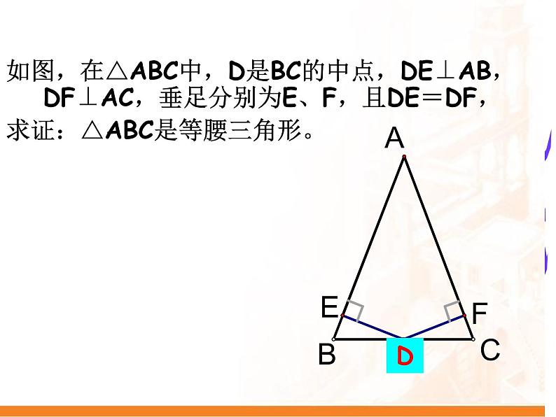 2021-2022学年度北师版八年级数学下册课件1.2直角三角形（3）第6页