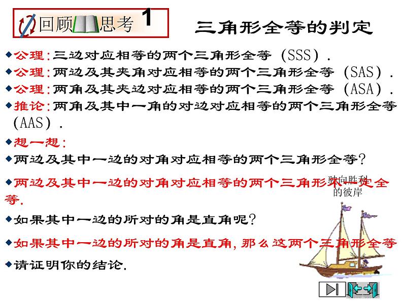 2021-2022学年度北师版八年级数学下册课件1.2直角三角形（2）02