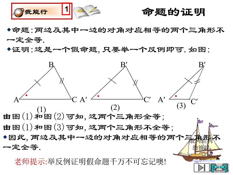 2021-2022学年度北师版八年级数学下册课件1.2直角三角形（2）03