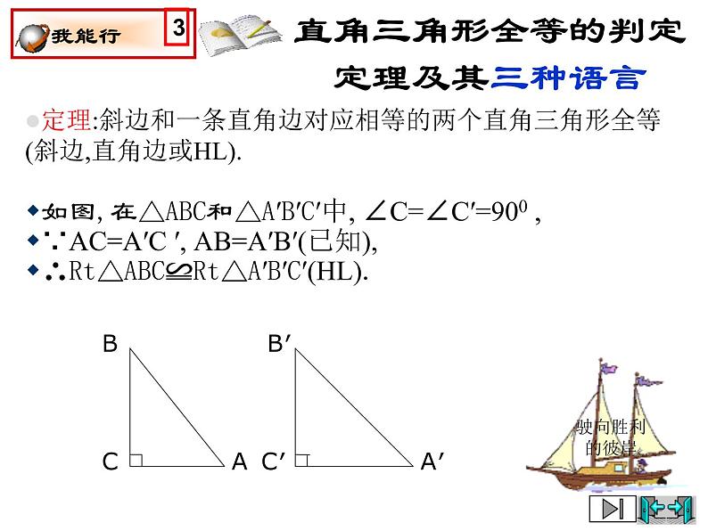 2021-2022学年度北师版八年级数学下册课件1.2直角三角形（2）05