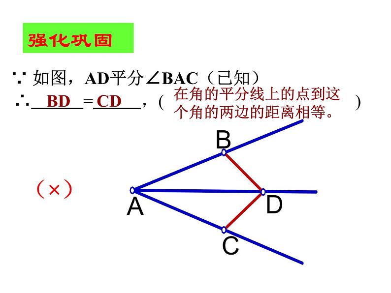 2021-2022学年度北师版八年级数学下册课件1.2直角三角形（4）04