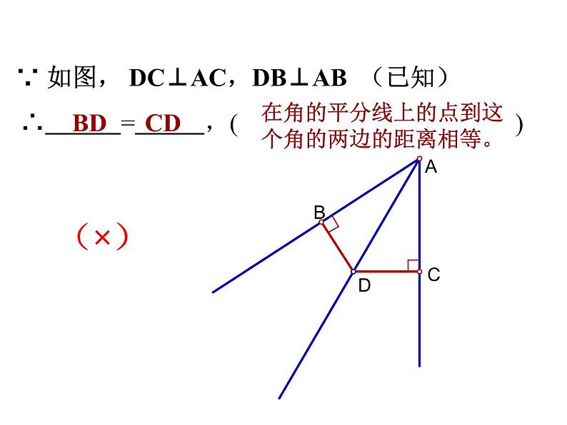 2021-2022学年度北师版八年级数学下册课件1.2直角三角形（4）05