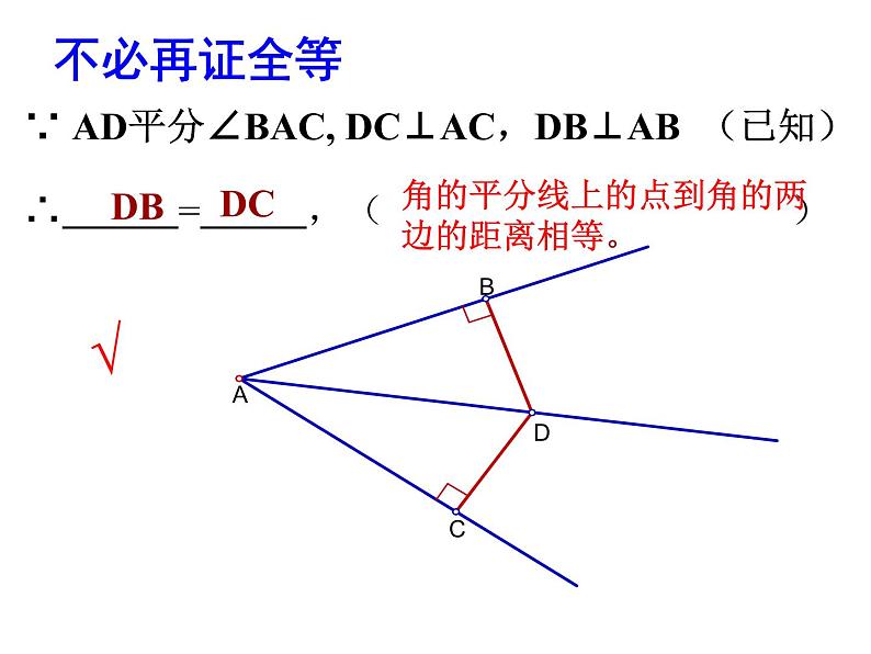 2021-2022学年度北师版八年级数学下册课件1.2直角三角形（4）06