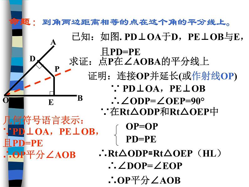 2021-2022学年度北师版八年级数学下册课件1.2直角三角形（4）08