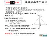 2021-2022学年度北师版八年级数学下册课件1.3线段的垂直平分线（1）