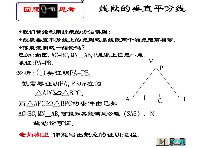 2021-2022学年度北师版八年级数学下册课件1.3线段的垂直平分线（1）02