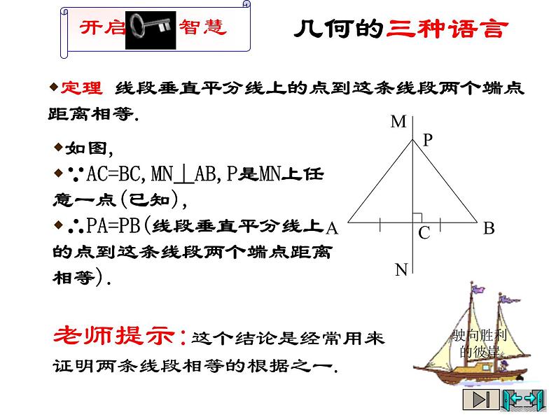 2021-2022学年度北师版八年级数学下册课件1.3线段的垂直平分线（1）03