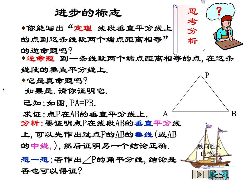 2021-2022学年度北师版八年级数学下册课件1.3线段的垂直平分线（1）04