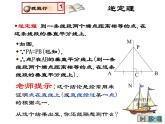 2021-2022学年度北师版八年级数学下册课件1.3线段的垂直平分线（1）
