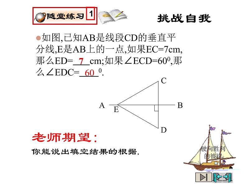 2021-2022学年度北师版八年级数学下册课件1.3线段的垂直平分线（1）07