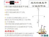 2021-2022学年度北师版八年级数学下册课件1.3线段的垂直平分线（2）
