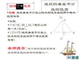 2021-2022学年度北师版八年级数学下册课件1.3线段的垂直平分线（2）