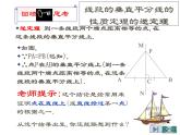 2021-2022学年度北师版八年级数学下册课件1.3线段的垂直平分线（2）