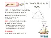 2021-2022学年度北师版八年级数学下册课件1.3线段的垂直平分线（2）
