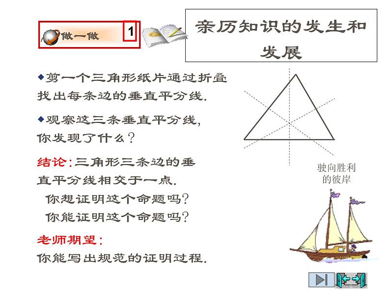 2021-2022学年度北师版八年级数学下册课件1.3线段的垂直平分线（2）05