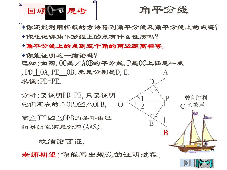 2021-2022学年度北师版八年级数学下册课件1.4角平分线（1）02