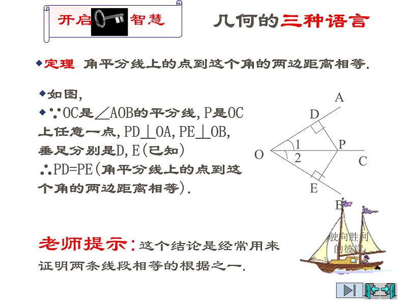 2021-2022学年度北师版八年级数学下册课件1.4角平分线（1）03