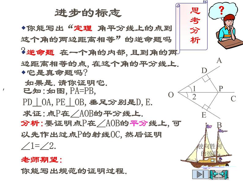 2021-2022学年度北师版八年级数学下册课件1.4角平分线（1）04