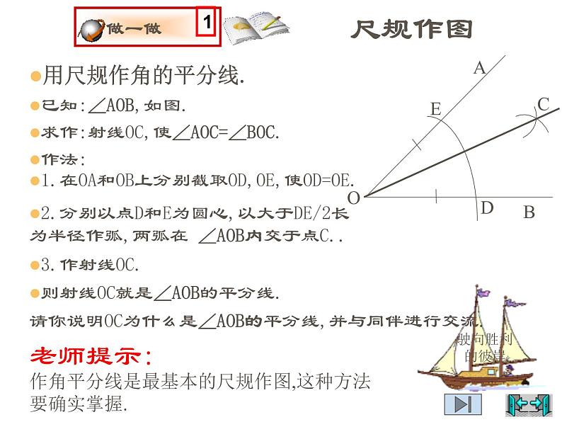 2021-2022学年度北师版八年级数学下册课件1.4角平分线（1）06