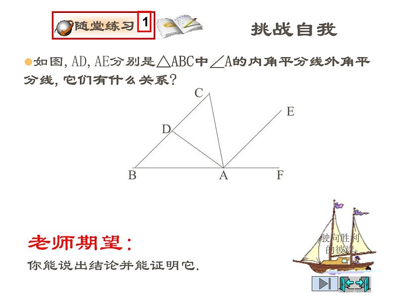 2021-2022学年度北师版八年级数学下册课件1.4角平分线（1）07