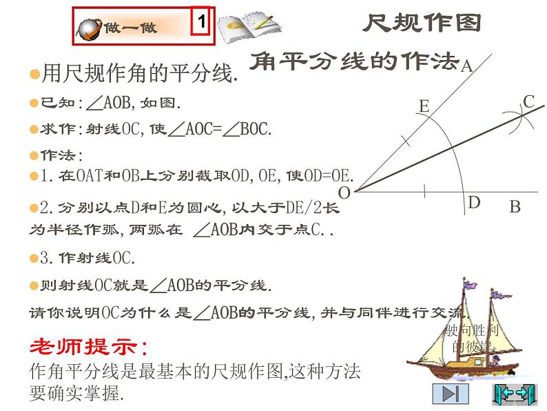 2021-2022学年度北师版八年级数学下册课件1.4角平分线（2）02