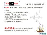 2021-2022学年度北师版八年级数学下册课件1.4角平分线（2）