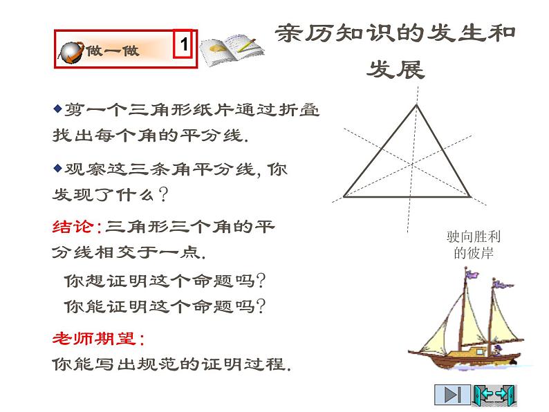 2021-2022学年度北师版八年级数学下册课件1.4角平分线（2）05