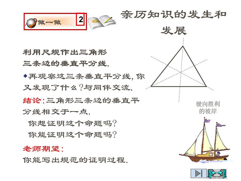 2021-2022学年度北师版八年级数学下册课件1.4角平分线（2）06