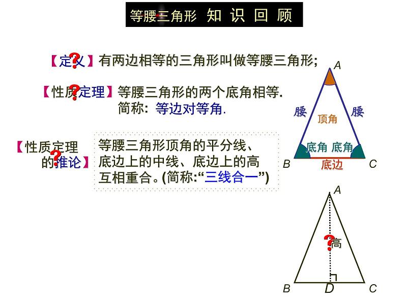 2021-2022学年度北师版八年级数学下册课件1.等腰三角形（2）02