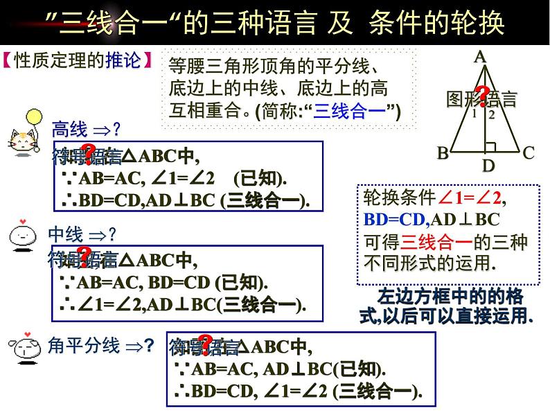 2021-2022学年度北师版八年级数学下册课件1.等腰三角形（2）03