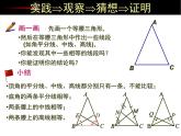 2021-2022学年度北师版八年级数学下册课件1.等腰三角形（2）