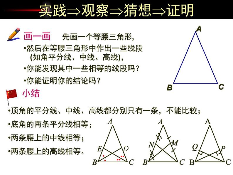 2021-2022学年度北师版八年级数学下册课件1.等腰三角形（2）05